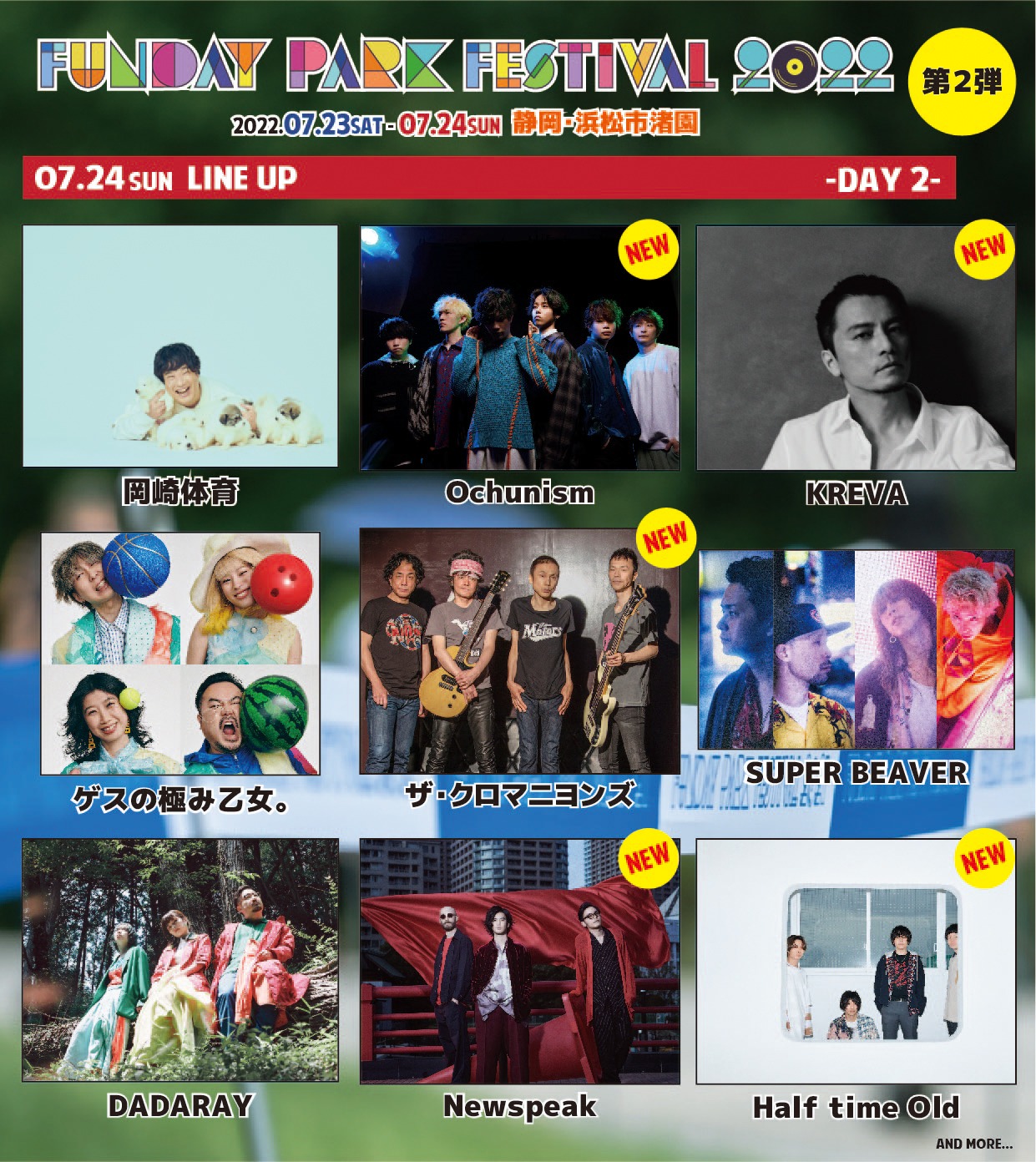 「FUNDAY PARK FESTIVAL 2022」DAY2の出演アーティスト。