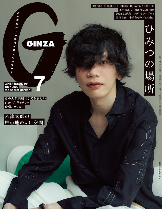 「GINZA」2022年7月号表紙 (c)Photo：Taro Mizutani / GINZA 2022年7月号