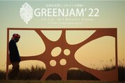 「GREENJAM’22」ビジュアル