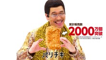 ピコ太郎「PPAPパリチキVer.」新ミュージックビデオのサムネイル。