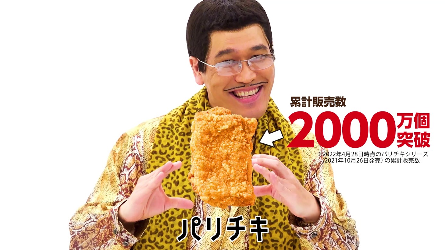 ピコ太郎「PPAPパリチキVer.」新ミュージックビデオのサムネイル。