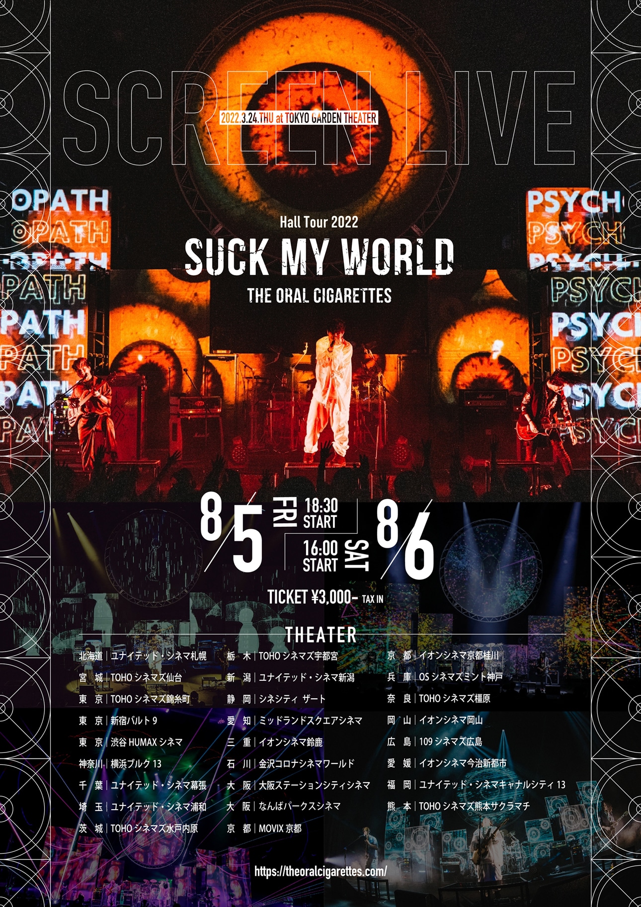 「Hall Tour 2022『SUCK MY WORLD』」上映会ビジュアル