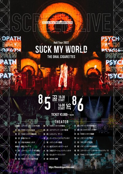 「Hall Tour 2022『SUCK MY WORLD』」上映会ビジュアル