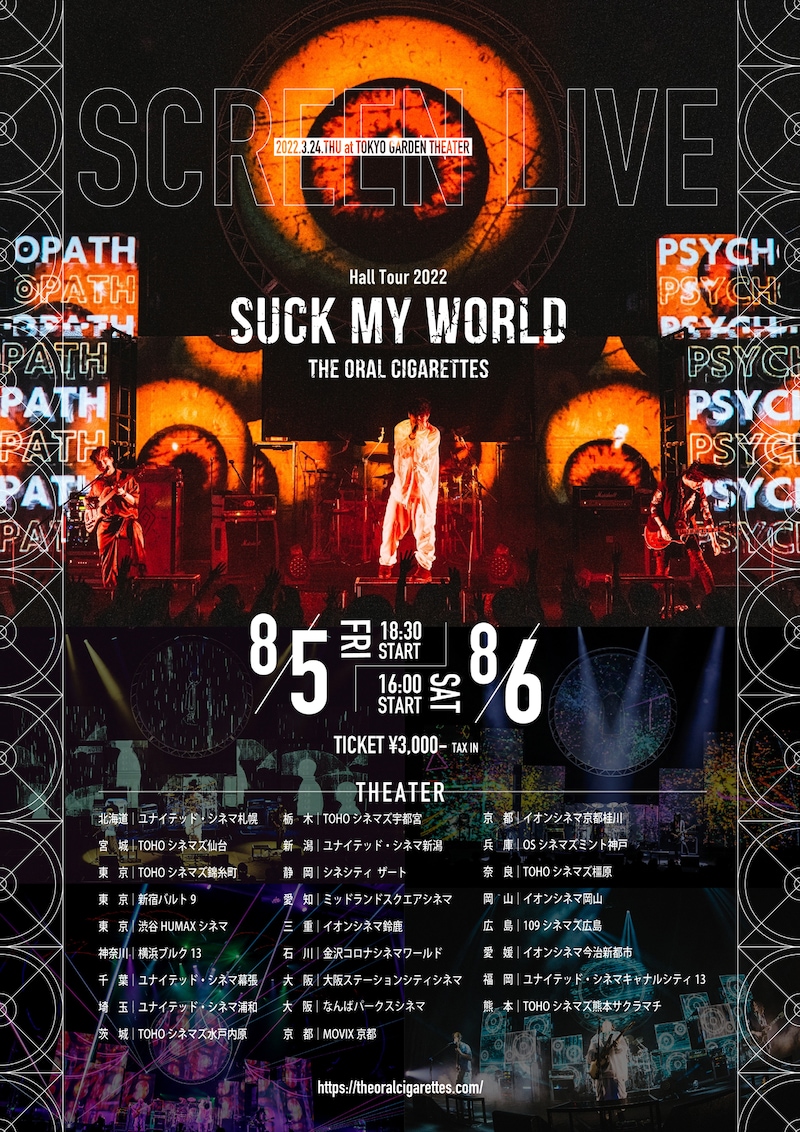 「Hall Tour 2022『SUCK MY WORLD』」上映会ビジュアル