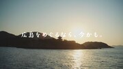 「やっぱ、広島じゃ。」CMより。