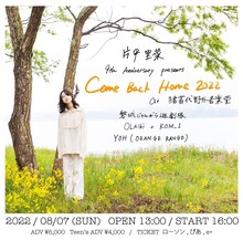 「片平里菜 9th Anniversary presents Come Back Home 2022 at 猪苗代野外音楽堂」ビジュアル