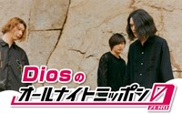 「Diosのオールナイトニッポン0（ZERO）」ビジュアル