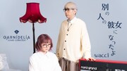 GARNiDELiA「別の人の彼女になったよ」MVのワンシーン。