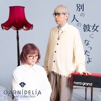 GARNiDELiA「別の人の彼女になったよ」配信ジャケット