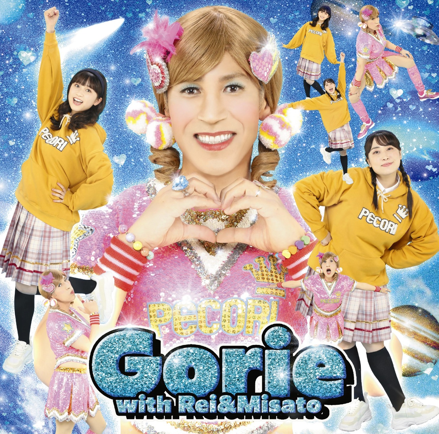 Gorie with Rei&Misato「若いってすばらしい / 私のママは2個結び」ジャケット