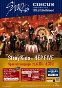 Stray Kids×HEP FIVEビジュアル