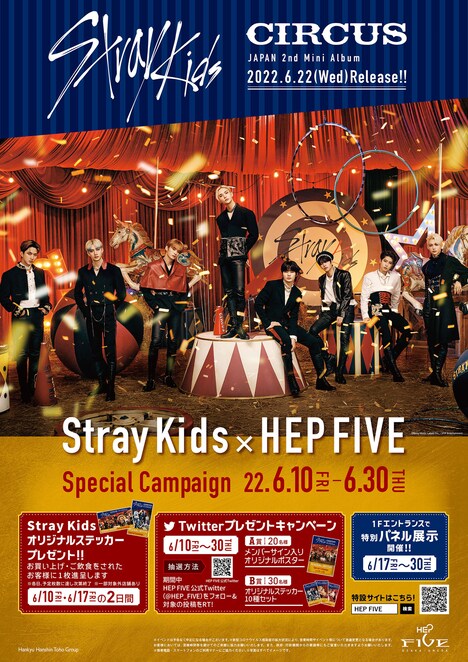 Stray Kids×HEP FIVEビジュアル