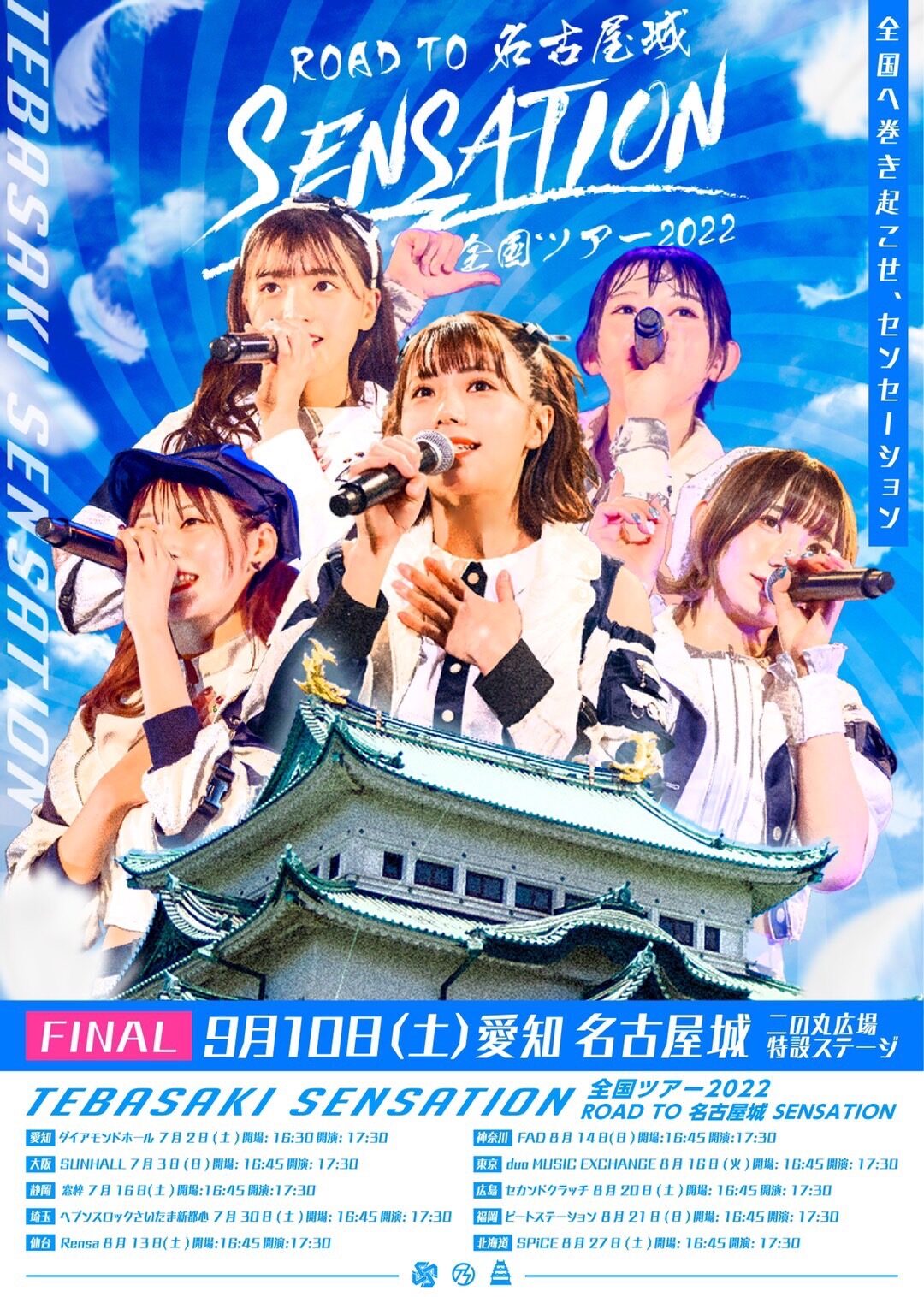 手羽先センセーションが7月より全国ツアー開催 ファイナルは名古屋城の二の丸広場で 音楽ナタリー 手羽先センセーションが7月より全国ツアー開催 ファイナルは名古屋城の二の丸広場で 音楽ナタリー