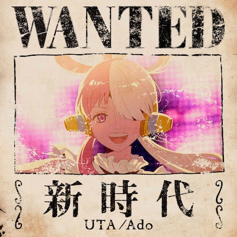 ウタ / Ado「新時代」ジャケット
