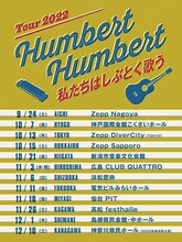 ハンバート ハンバート2022年ツアーフライヤー