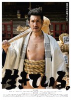 「生きている。」ポスタービジュアル