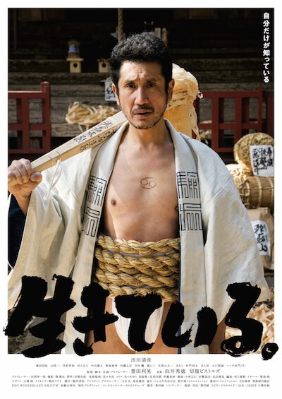 「生きている。」ポスタービジュアル