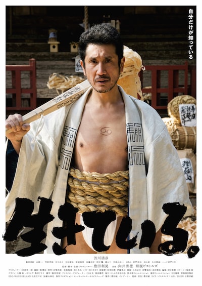 「生きている。」ポスタービジュアル