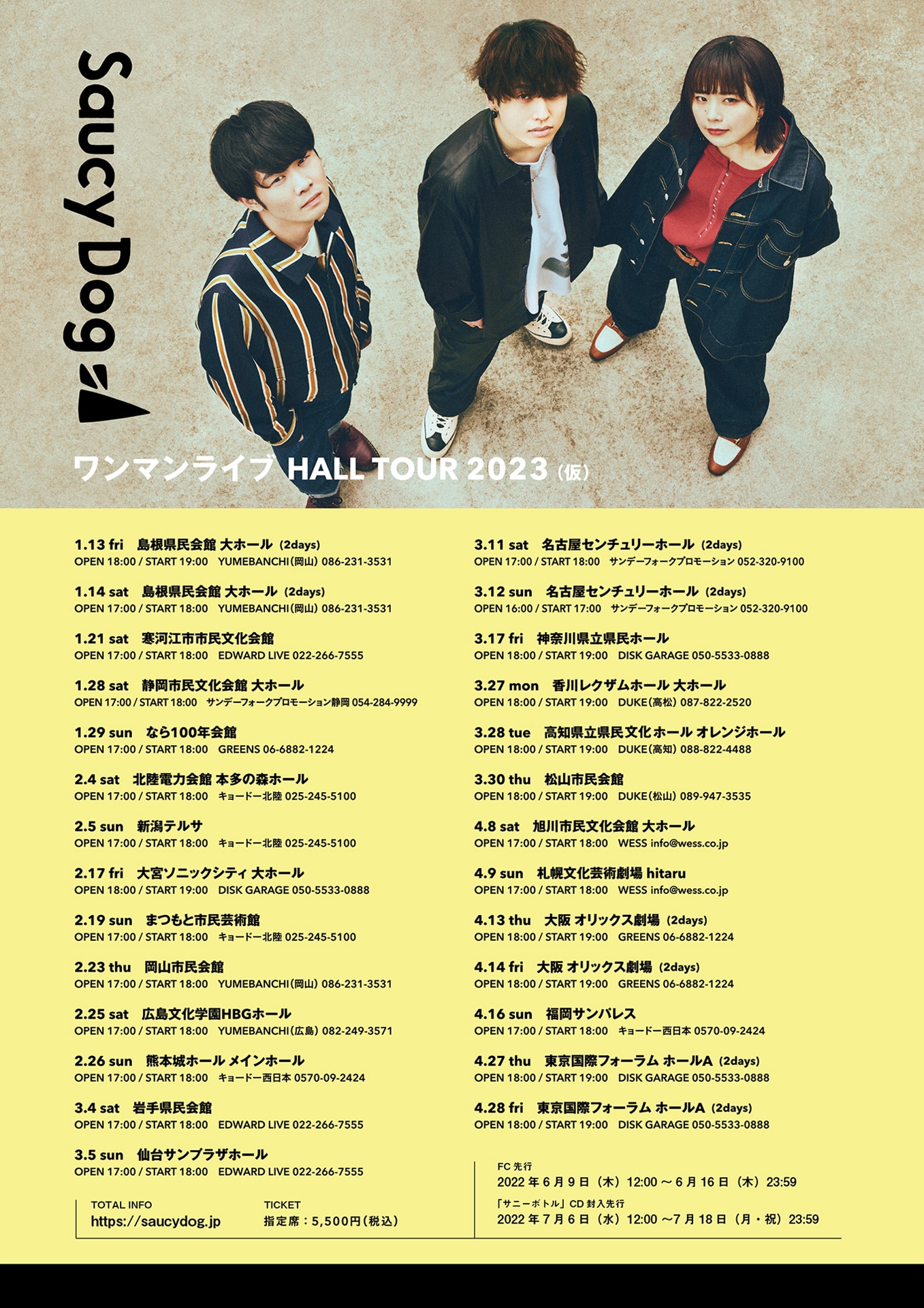 「Saucy Dog HALL TOUR 2023（仮）」告知画像