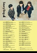 「Saucy Dog HALL TOUR 2023(仮)」告知画像