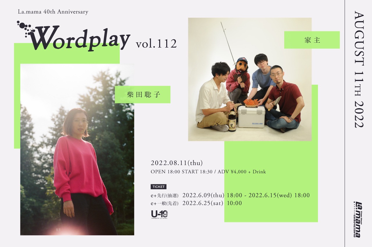 「La.mama 40th Anniversary『Wordplay vol.112』」ビジュアル
