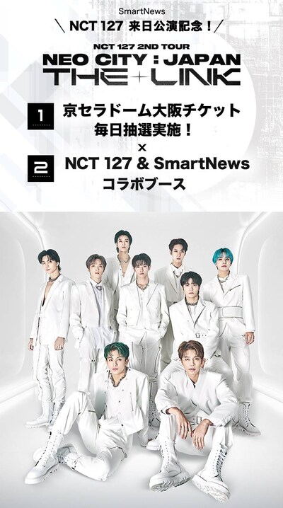 SmartNewsで開催されるNCT 127キャンペーンのビジュアル。