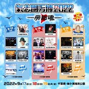 「氣志團万博2022 ～房総魂～」出演アーティスト