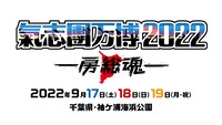 「氣志團万博2022 ～房総魂～」ロゴ