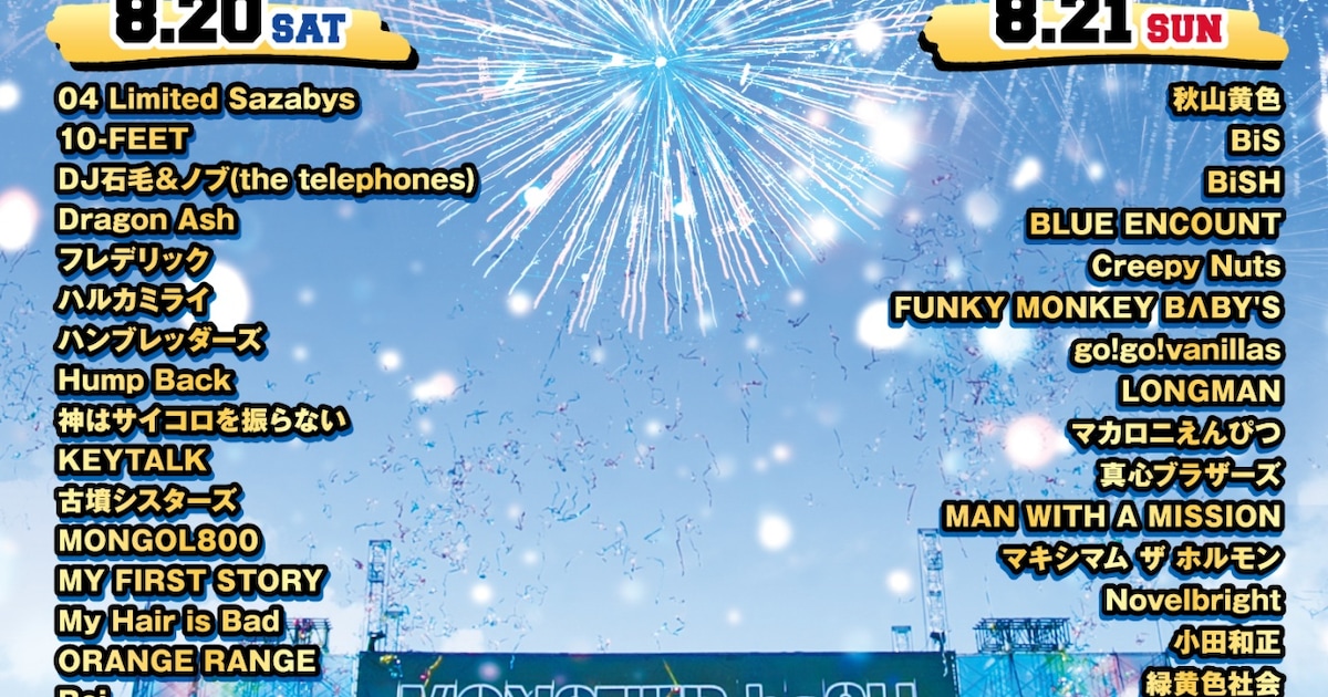 MONSTER baSH」出演アーティスト51組一挙発表、本日より先着先行予約 