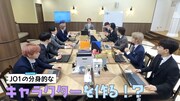「JO1×サンリオ新キャラ開発プロジェクト」ティザー動画より。「JO1クリエイティブ社」マーケティング部所属の会社員たち。(c)22 SANRIO 著作(株)サンリオ  (c)LAPONE ENTERTAINMENT