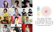 「Augusta Camp 2022 ～Office Augusta 30th Anniversary」告知用ビジュアル