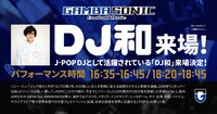 「GAMBA SONIC」告知画像