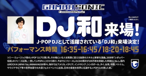 「GAMBA SONIC」告知画像