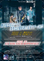 Non Stop Rabbit「無自覚とは言いつつ多少は自覚がある天才ツアー2022」フライヤー