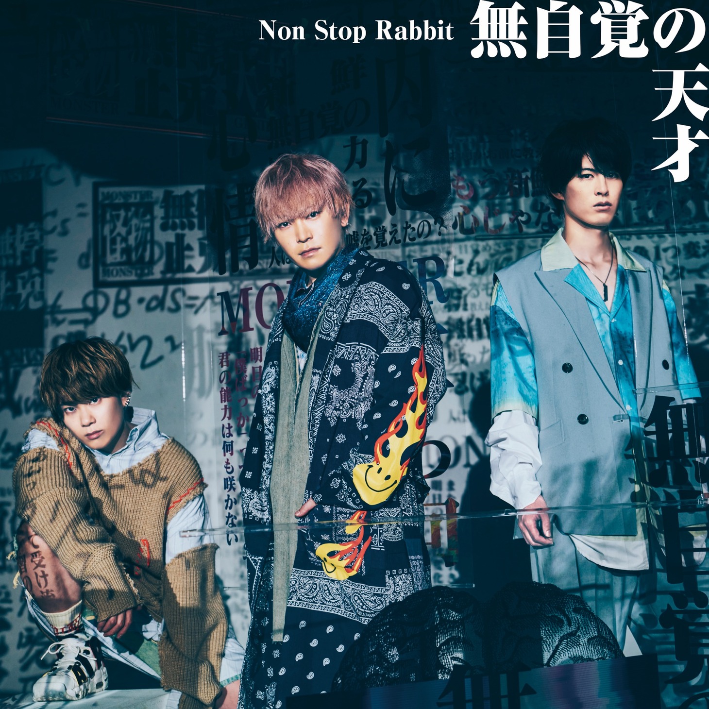 Non Stop Rabbit「無自覚の天才」初回限定盤ジャケット