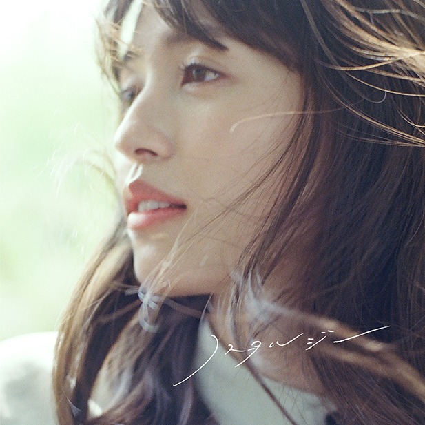 逢田梨香子「ノスタルジー」初回限定盤ジャケット