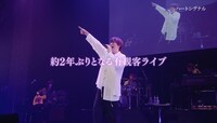 羽多野渉「Wataru Hatano LIVE 2022 -colors-」ダイジェスト映像より。