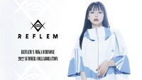 一ノ瀬みか「REFLEM」コラボビジュアル