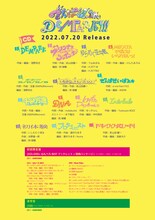 でんぱ組.inc「DEMPARK!!!」収録内容