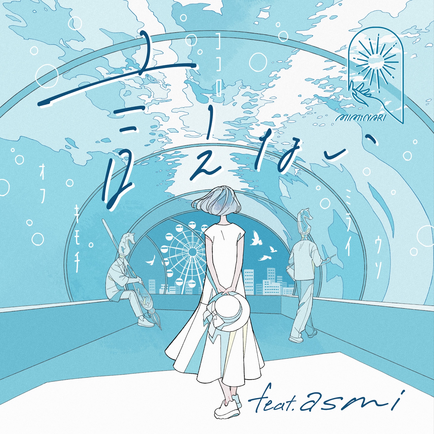 MIMiNARI「言えない EP」ジャケット