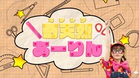 「奇天烈あーりん」サムネイル画像