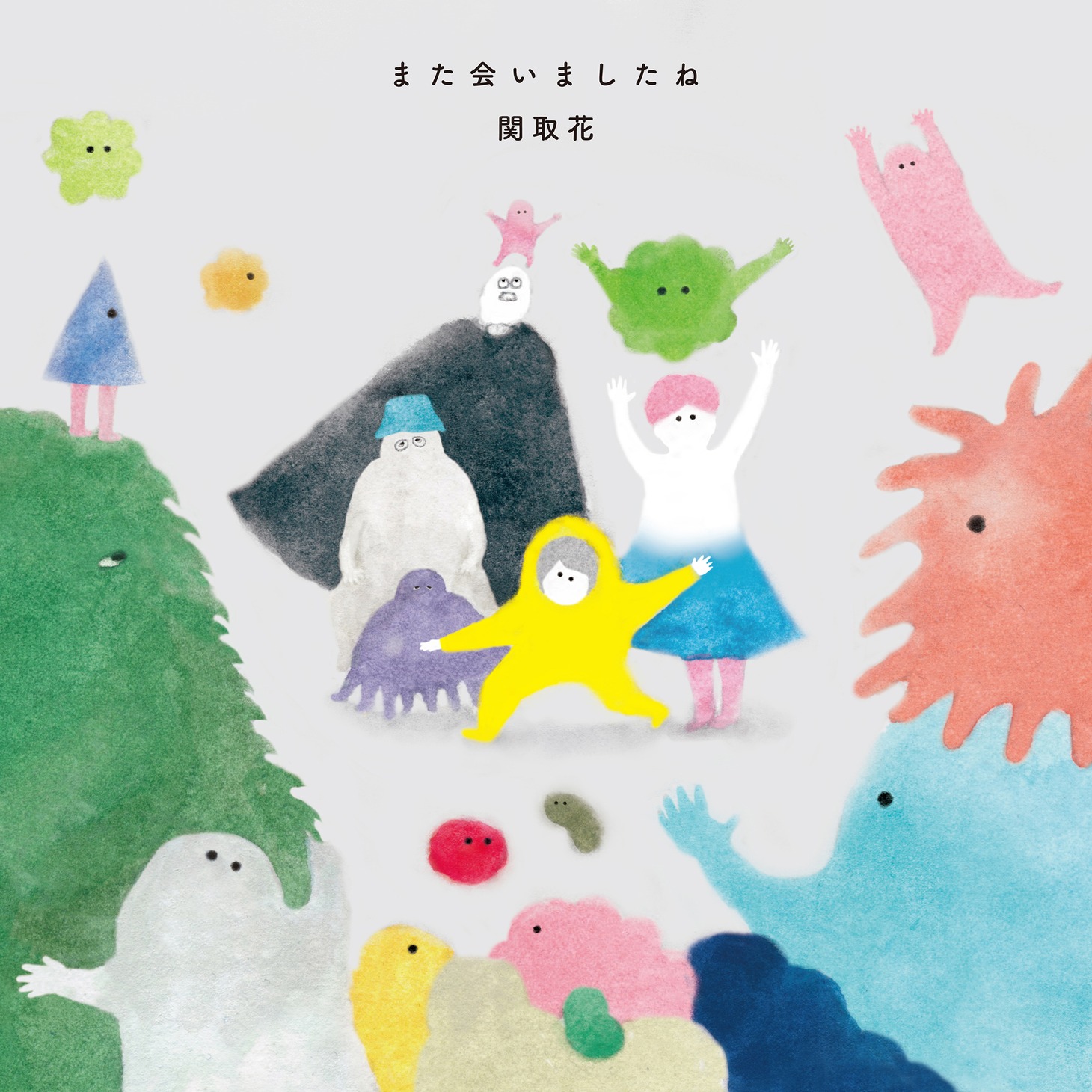 関取花「また会いましたね」ジャケット