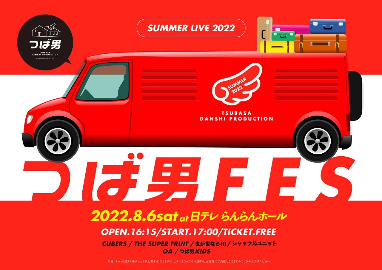 「つば男 SUMMER FES 2022」告知ビジュアル