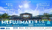 藤巻亮太のフェス「Mt.FUJIMAKI」に中島美嘉、橋本絵莉子、モンパチ、サウシーの4組追加