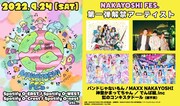 「NAKAYOSHI FES.」告知画像