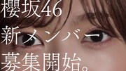「櫻坂46 新メンバーオーディションCM 田村保乃編」より。