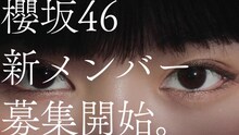 「櫻坂46 新メンバーオーディションCM 山崎天編」より。