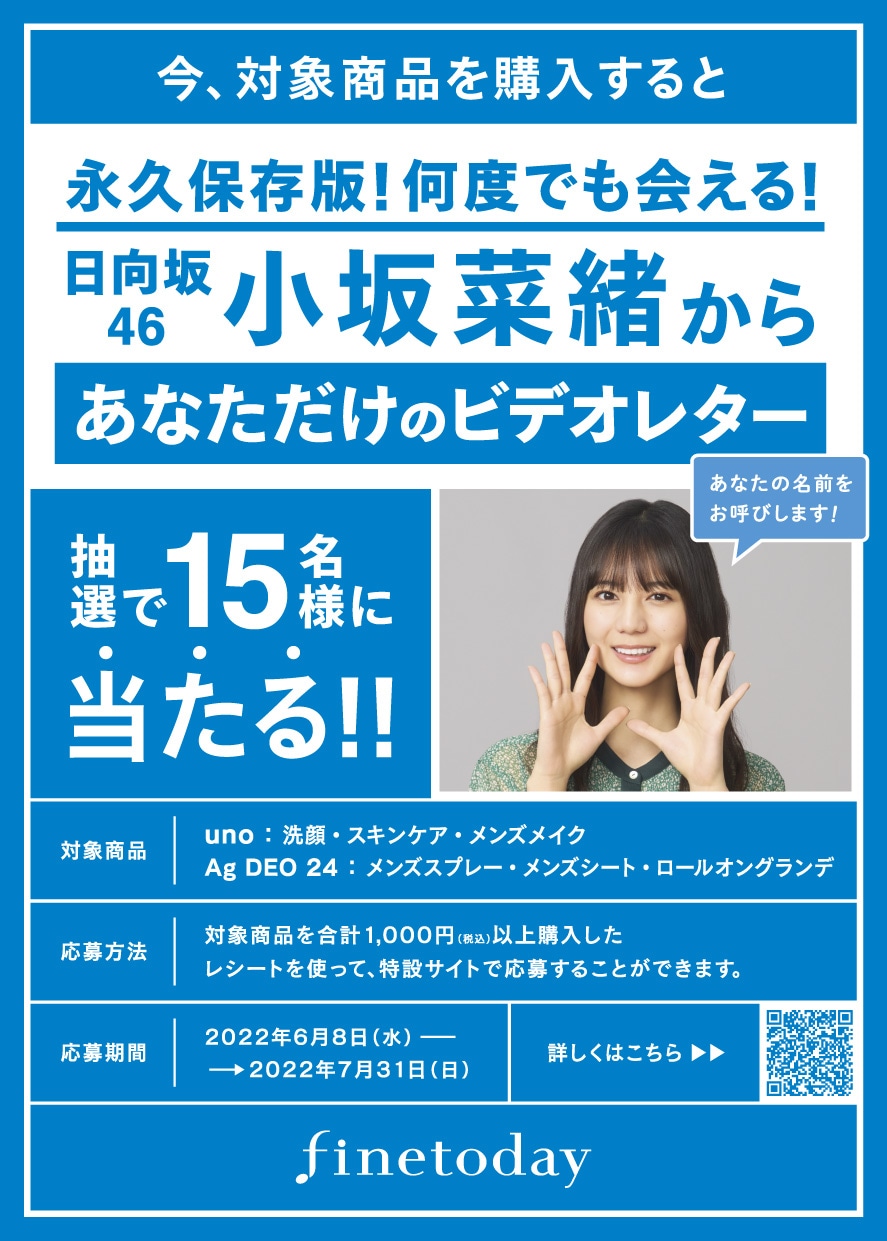 「#推せる自分で会いに行こう」店頭キャンペーン