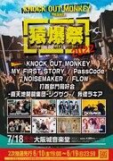 KNOCK OUT MONKEY主催「猿爆祭」にマイファス、PassCode、FLOW、NOISEMAKER、打首ら