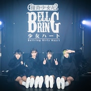 BELLRING少女ハート'22